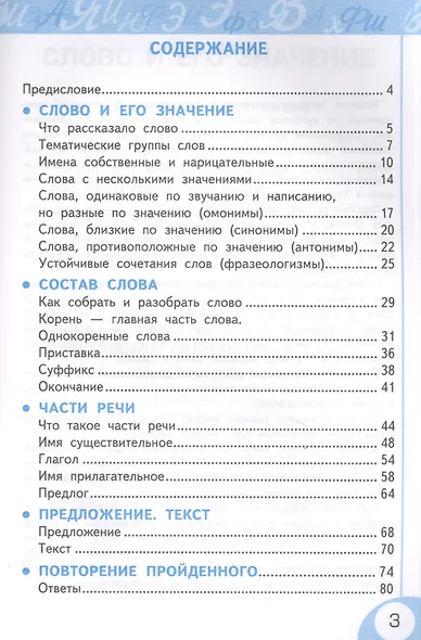 Русский язык. 2 класс. Рабочая тетрадь № 2. К учебнику Л.Ф. Климановой, Т.В. Бабушкиной "Русский язык. 2 класс. В 2-х частях. Часть 2" (М.: Просвещение). К системе "Перспектива" - фото 2