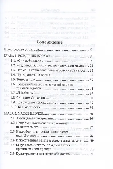 Идолы театра. Долгое прощание - фото 2