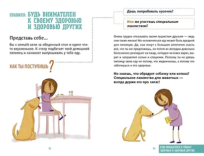 Всё идёт по плану! 40 секретных подсказок для ребёнка, как поступать правильно - фото 10