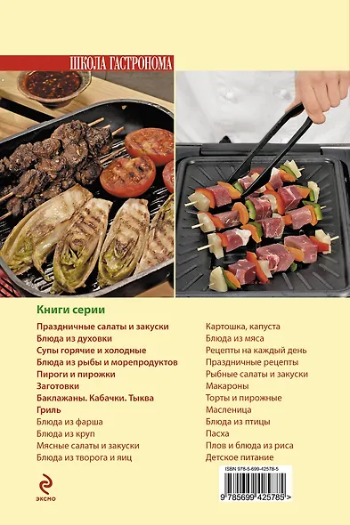 Школа Гастронома. Гриль - фото 2