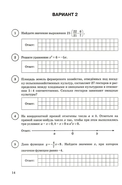 ВПР. Математика. 8 класс. Типовые задания. 15 вариантов заданий. Подробные критерии оценивания. Ответы - фото 3