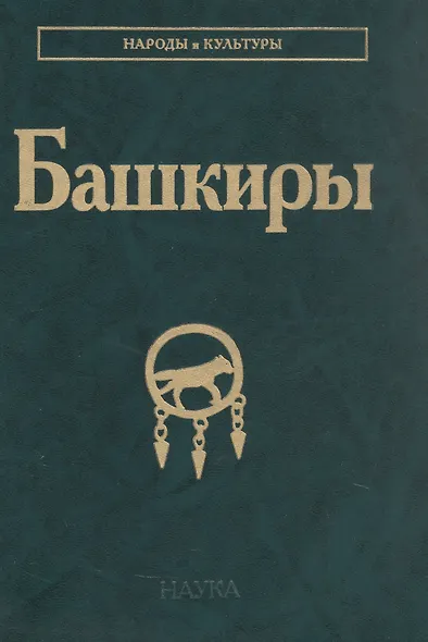Башкиры - фото 4
