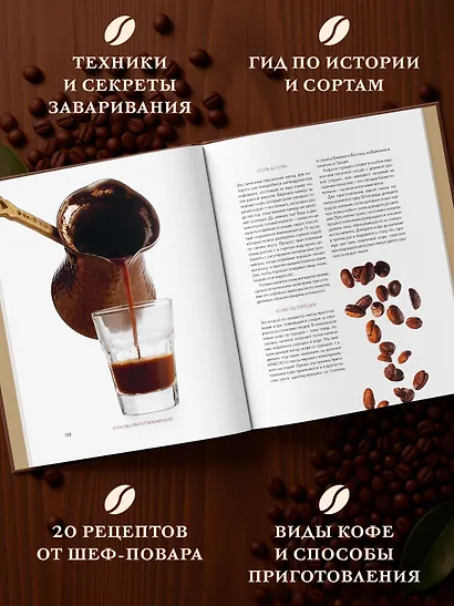 Философия кофе. От зерна до идеального напитка - фото 5