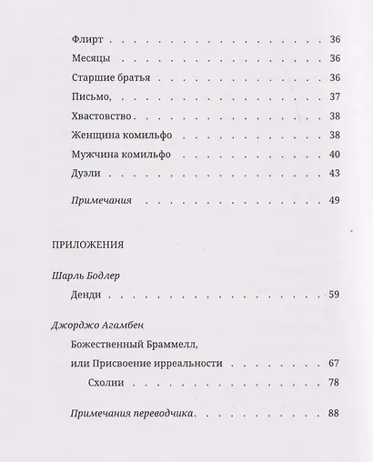 Книга моды Красавчика Браммелла - фото 4