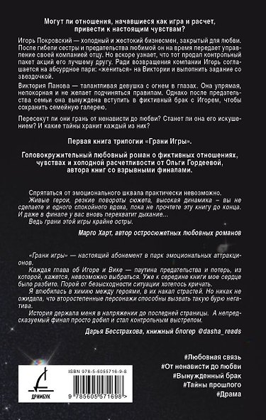 Грани Игры. Искушение - фото 2