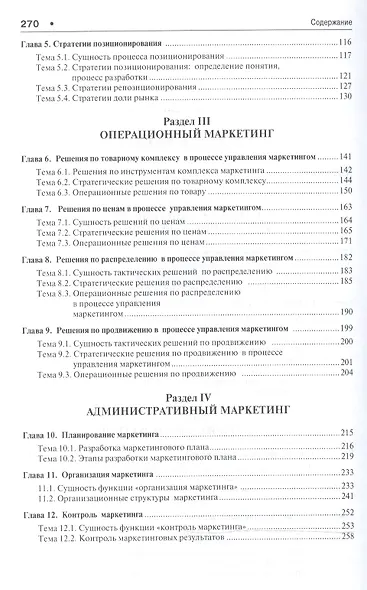 Управление маркетингом: учебник - фото 3