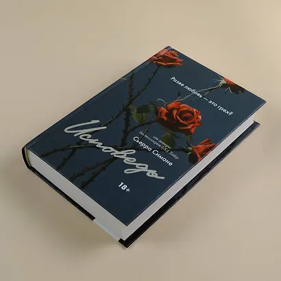 Исповедь - фото 6