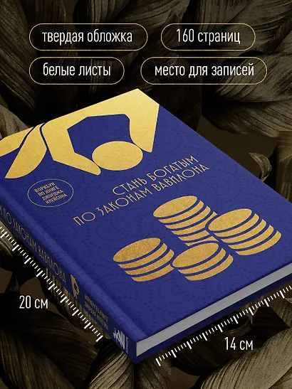 Стань богатым по законам Вавилона. Воркубк по книге Джорджа Клейсона - фото 7