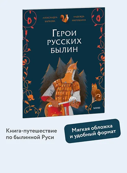 Герои русских былин - фото 4