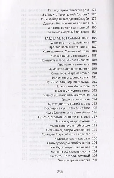 Избранное.История-нескончаемый спор - фото 9