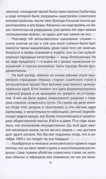 Антисоветский проект - фото 4