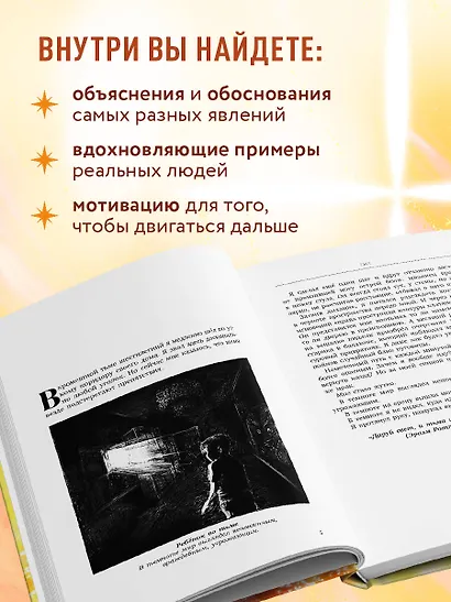 Свет. Как стать миллионером и сохранить Свет души - фото 7