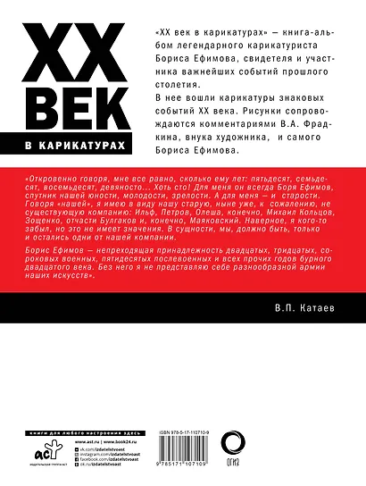 ХХ век в карикатурах - фото 2
