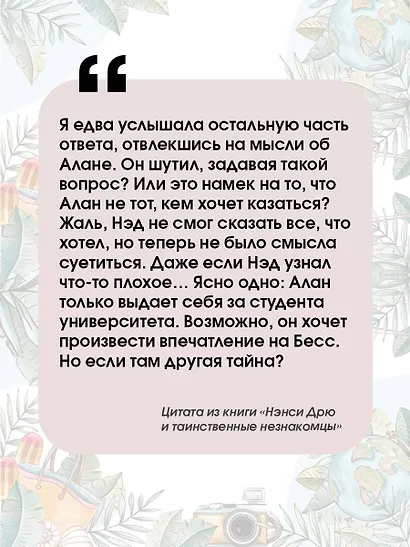 Нэнси Дрю и таинственные незнакомцы - фото 7