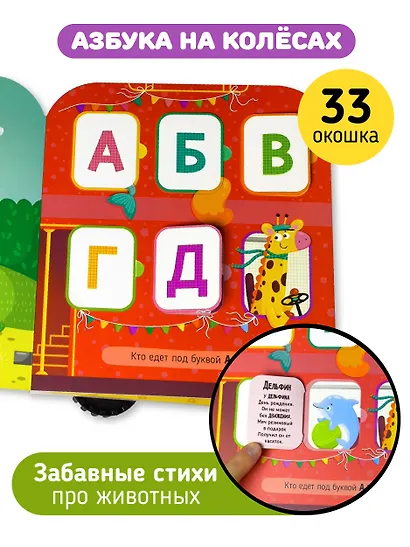 Книга игрушка с окошками "Азбука на колёсах" - фото 3
