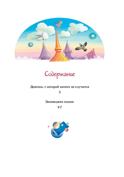 Девочка, с которой ничего не случится - фото 13