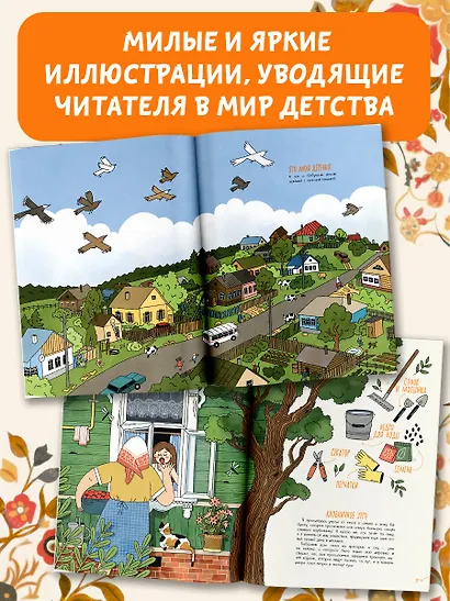 Деревня. История и быт в картинках - фото 5