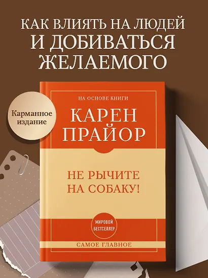 Самое главное. Не рычите на собаку! - фото 4