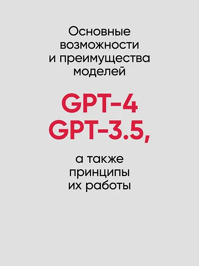 Разработка приложений на базе GPT-4 и ChatGPT - фото 6