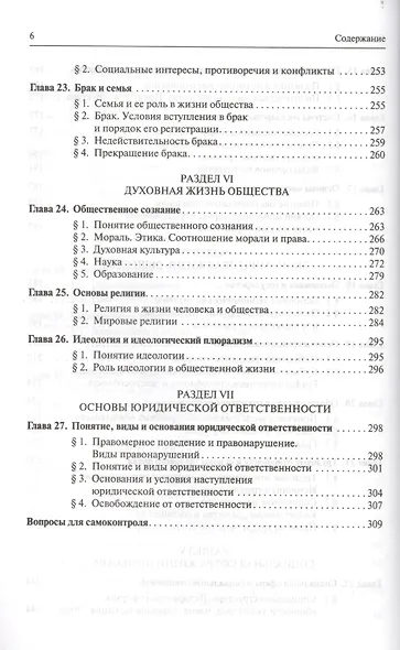 Обществознание. Учебное пособие. Комплект из 2 книг - фото 5