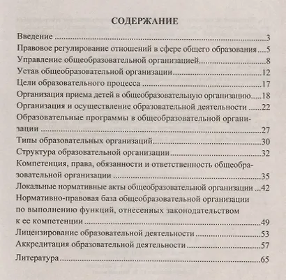 Как управлять по-новому? Законодательные основы школы. Книга + CD (Комплект). ФГОС - фото 2