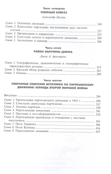 Партизанская война. Стратегия и тактика. 1941—1943 - фото 3
