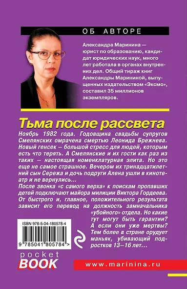 Тьма после рассвета - фото 2