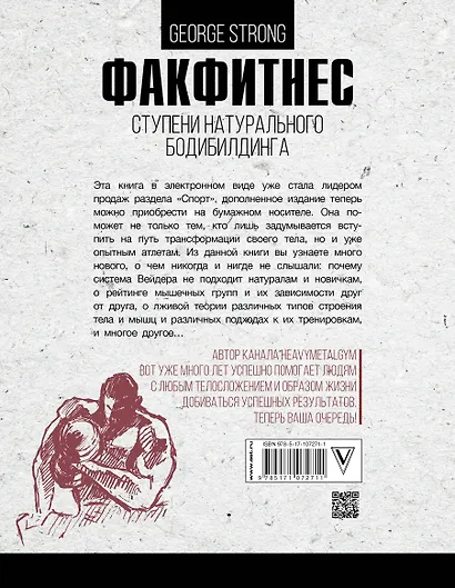 ФакФитнес: ступени натурального бодибилдинга - фото 2