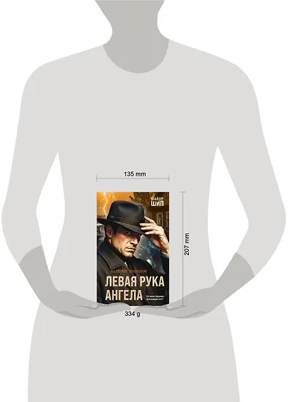 Левая рука ангела - фото 4