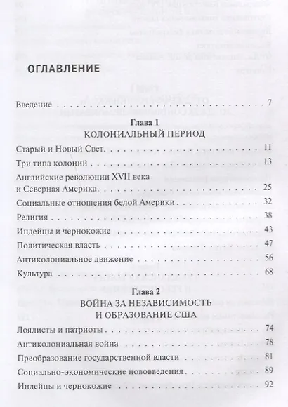 История США. Учебник - фото 3