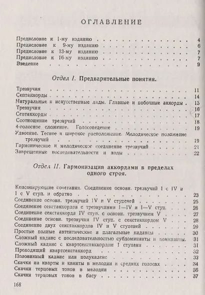 Практический учебник гармонии - фото 2