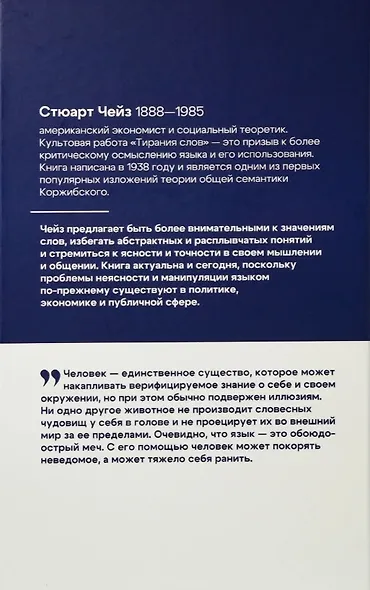 Тирания слов - фото 2