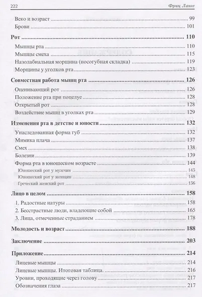 Язык человеческого лица (Ланге) - фото 3