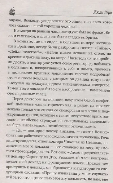 Пятьсот миллионов бегумы - фото 6