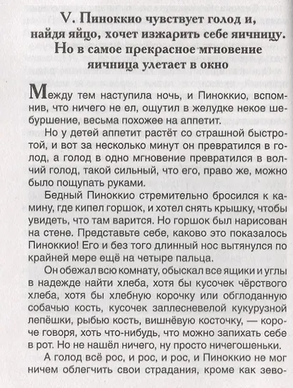 Приключения Пиноккио - фото 2