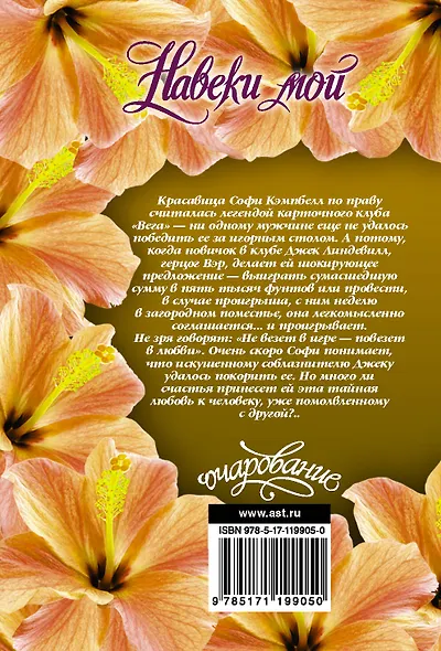 Навеки мой - фото 2