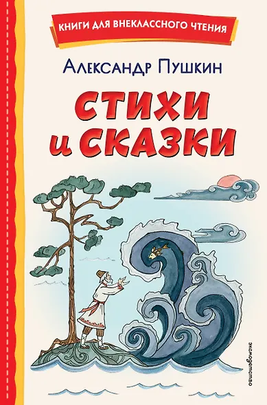 Стихи и сказки (иллюстрации Татьяны Муравьёвой) - фото 1