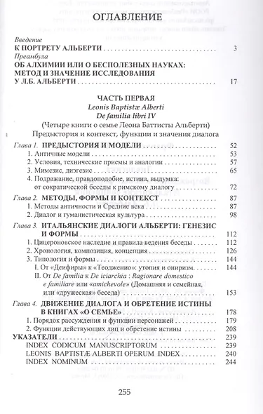 Диалогика. Возрождение и новые формы диалога. Итальянские сочинения Л.Б. Альберти - фото 2