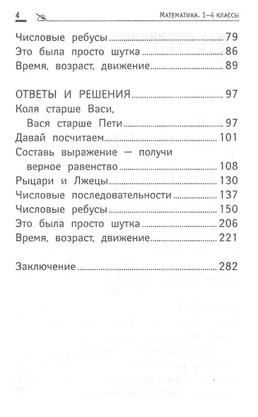 Математика: 1-4 классы - фото 3