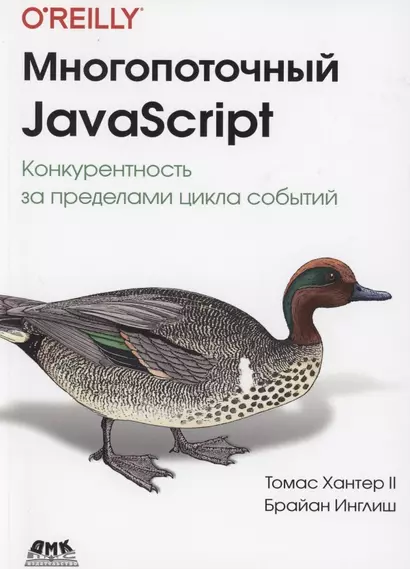 Многопоточный JAVASCRIPT - фото 1