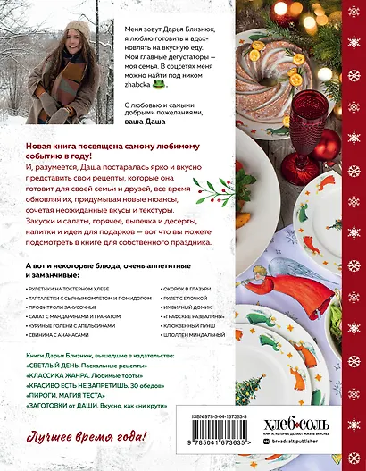 Новогодний стол от Даши. Лучшее время года! - фото 2