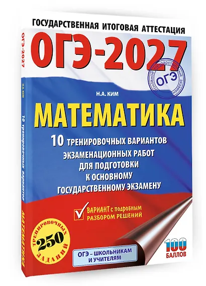 ОГЭ-2027. Математика. 10 тренировочных вариантов экзаменационных работ для подготовки к основному государственному экзамену - фото 3