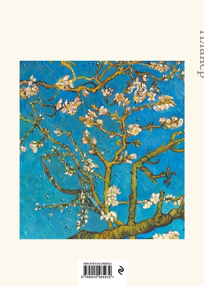 Блокнот-планер недатированный. Ван Гог. Ветка миндаля (А4, 36 л., на скобе) - фото 7