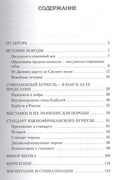 Южноафриканский бурбуль. История. Стандарт. Содержание. Разведение. Выставки - фото 2