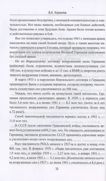 Кто виноват в трагедии 22 июня? - фото 4