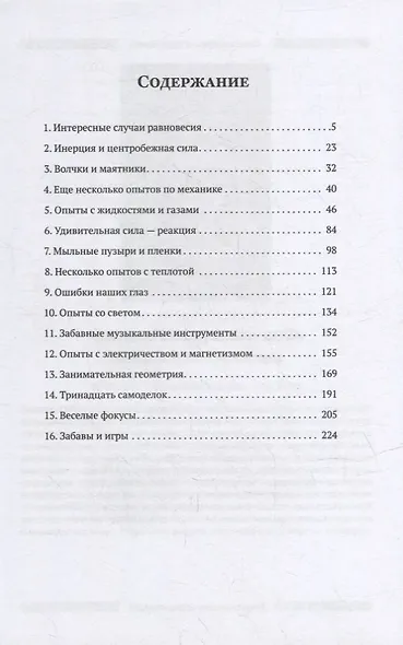 Простая наука. Удивительные опыты в домашних условиях - фото 2