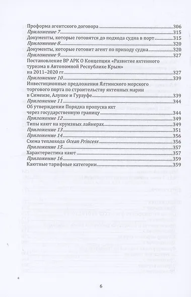 Морской туризм - фото 5