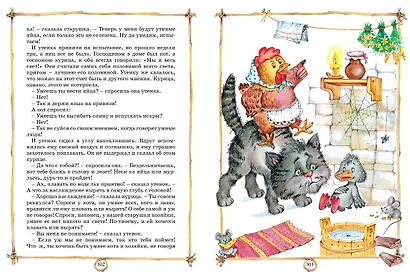 Большая хрестоматия для малышей - фото 8