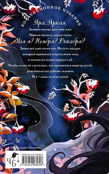 Невеста Ноября. Подарочное издание - фото 2