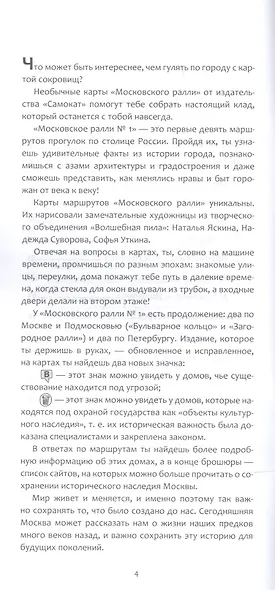 Виммельбух. Московское ралли. Выпуск №1 от "Самоката" - фото 4